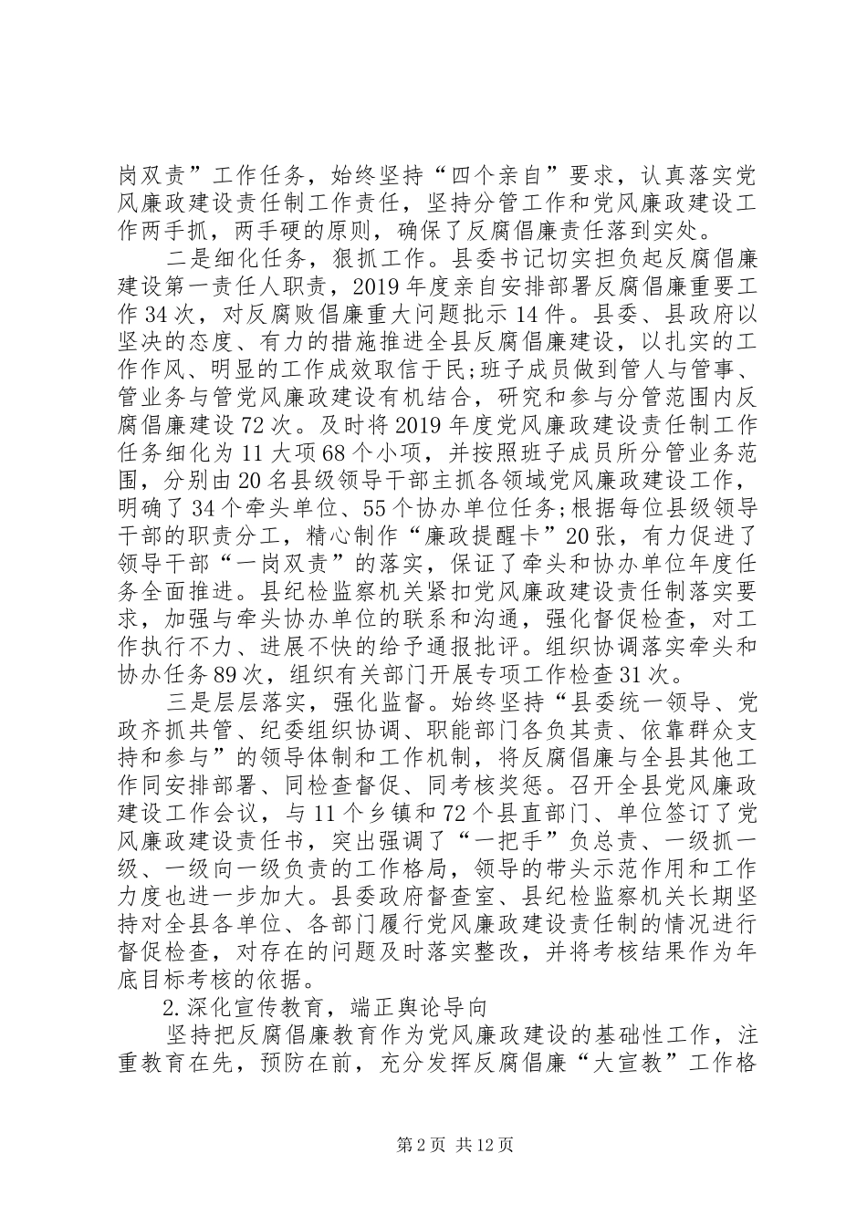 XX年纪委干部年终工作总结范文_第2页