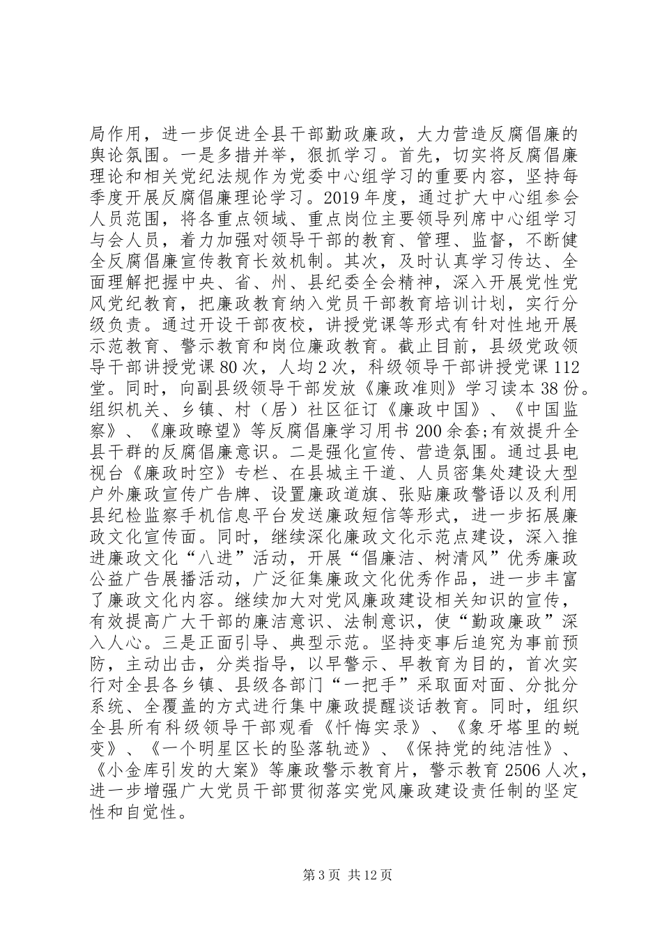 XX年纪委干部年终工作总结范文_第3页