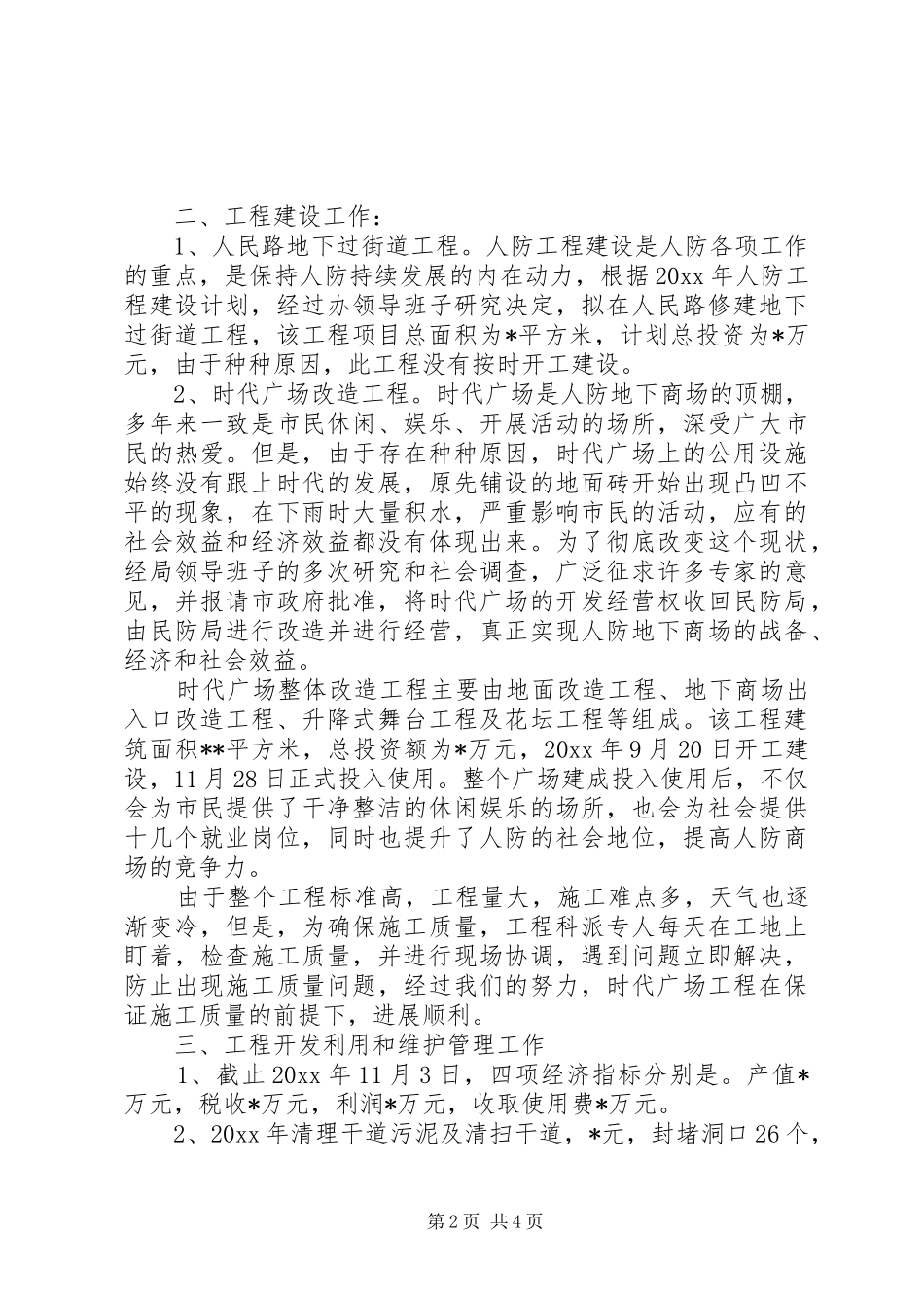 人防工程建设开发年度工作总结_第2页