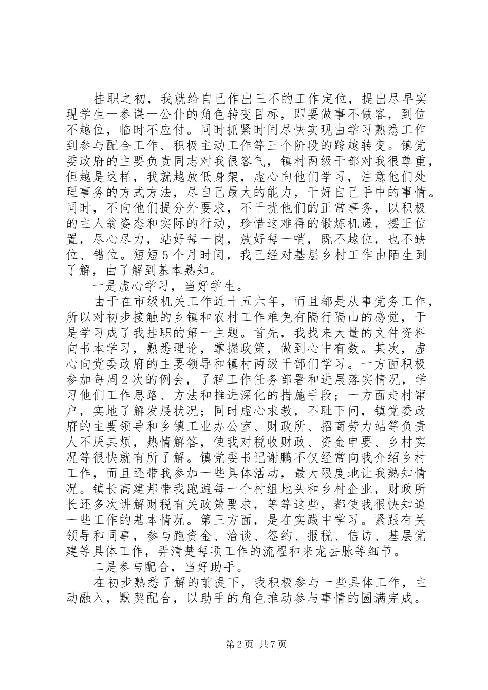XX年镇党委副书记挂职工作总结_第2页