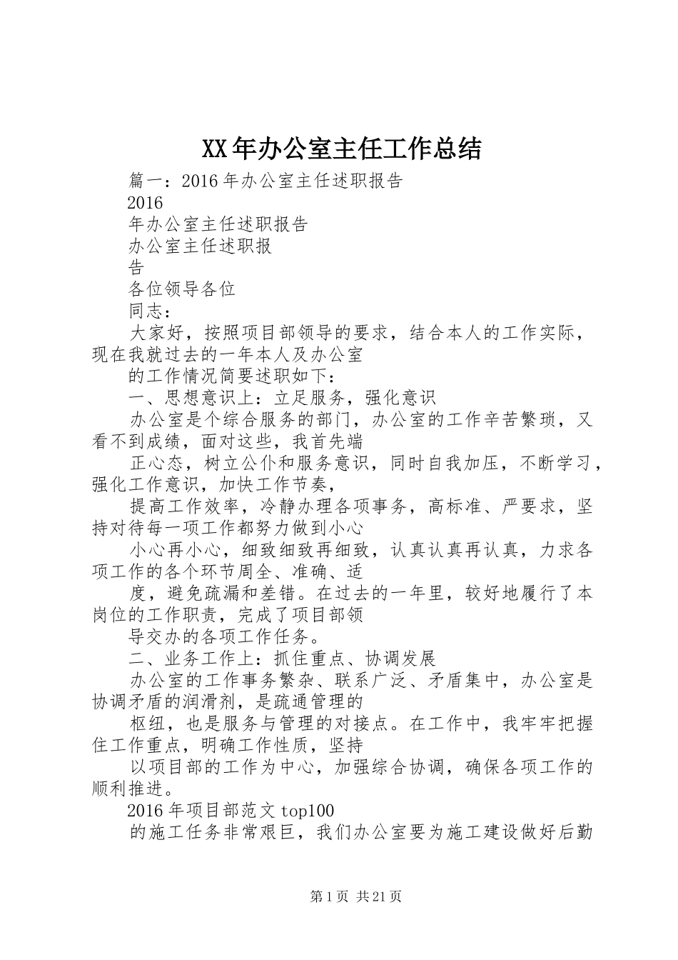 XX年办公室主任工作总结 (15)_第1页