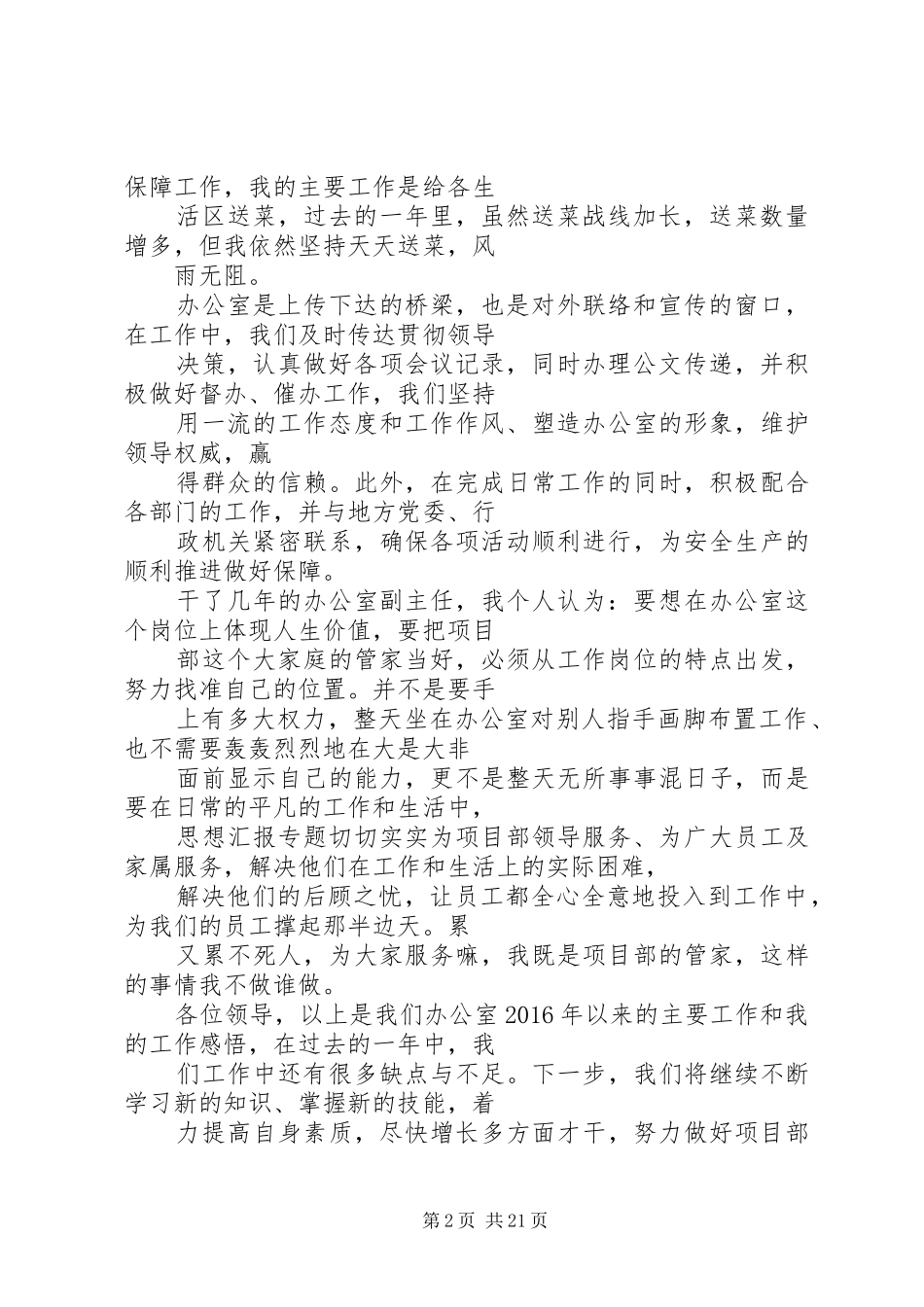 XX年办公室主任工作总结 (15)_第2页
