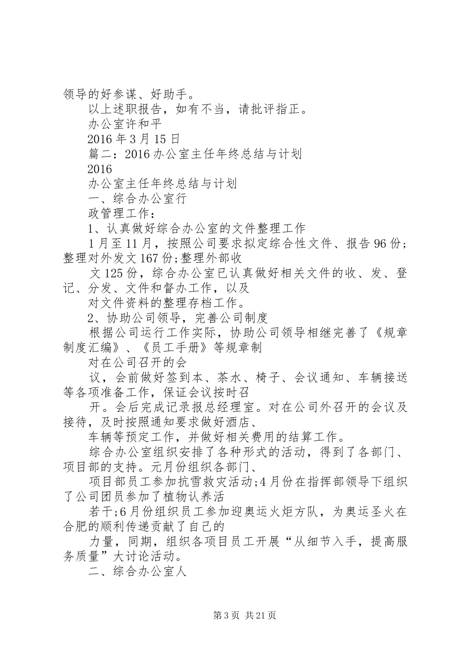 XX年办公室主任工作总结 (15)_第3页