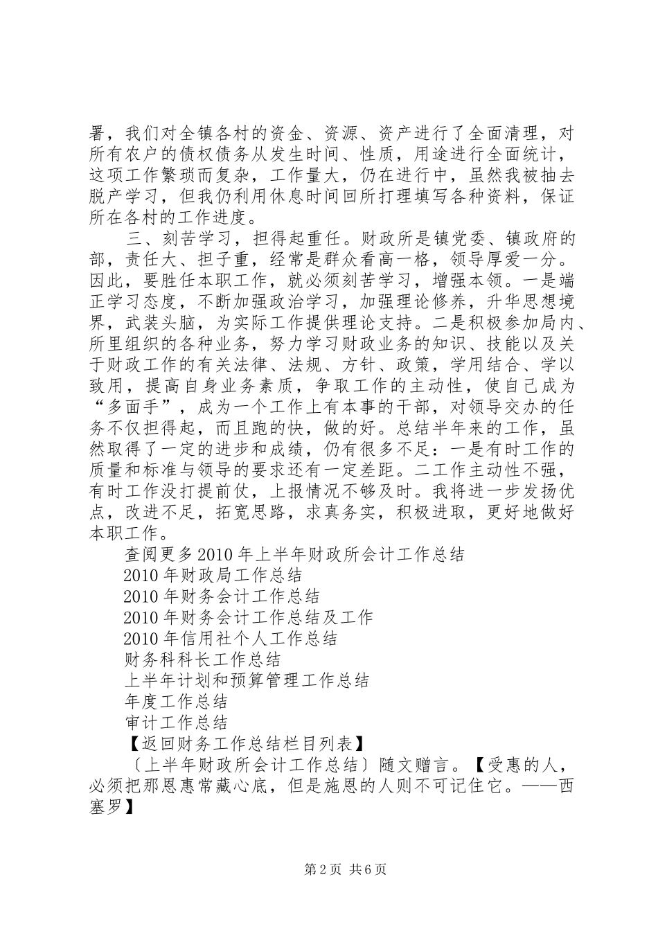 上半年财政所支部工作总结_第2页