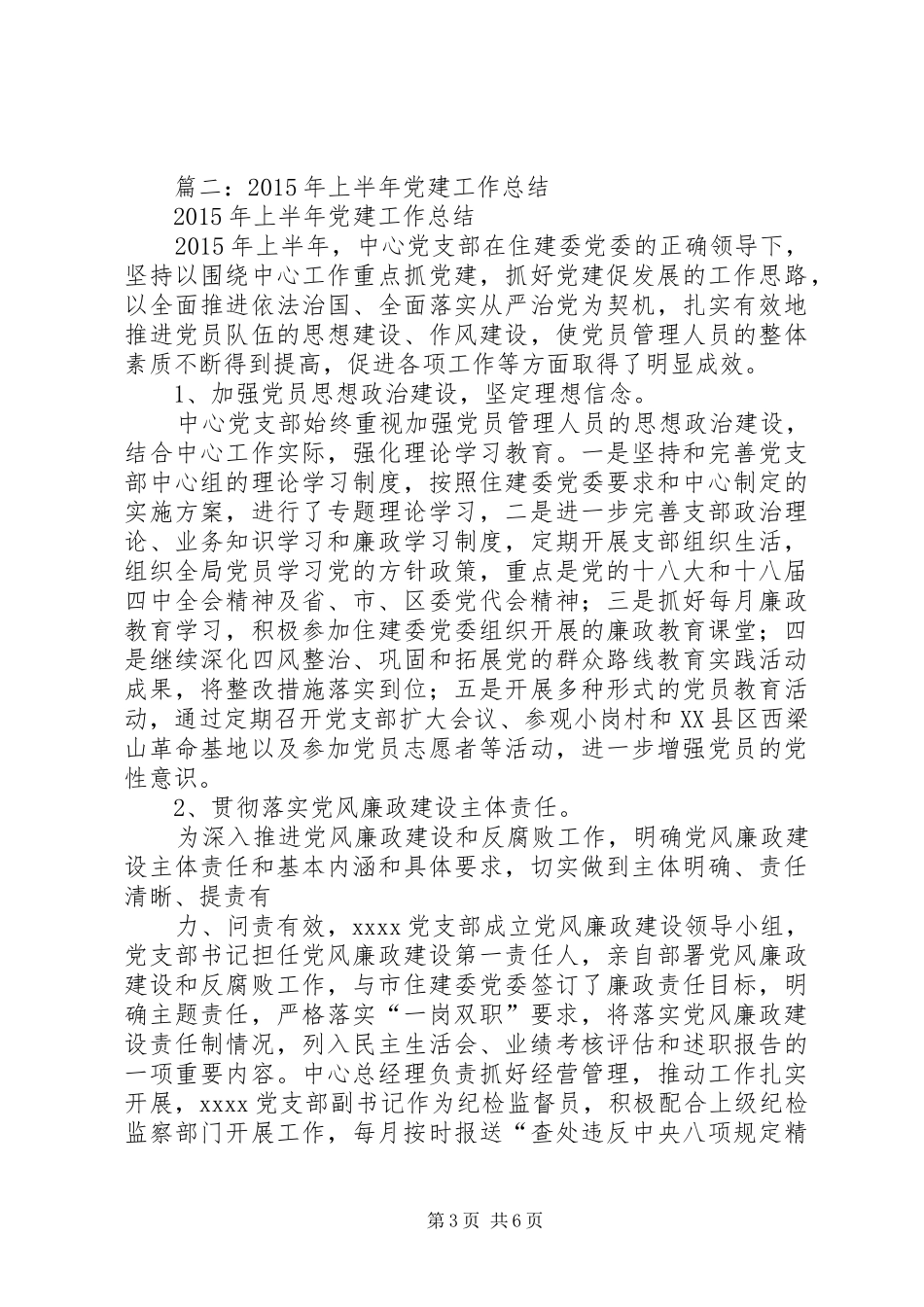 上半年财政所支部工作总结_第3页
