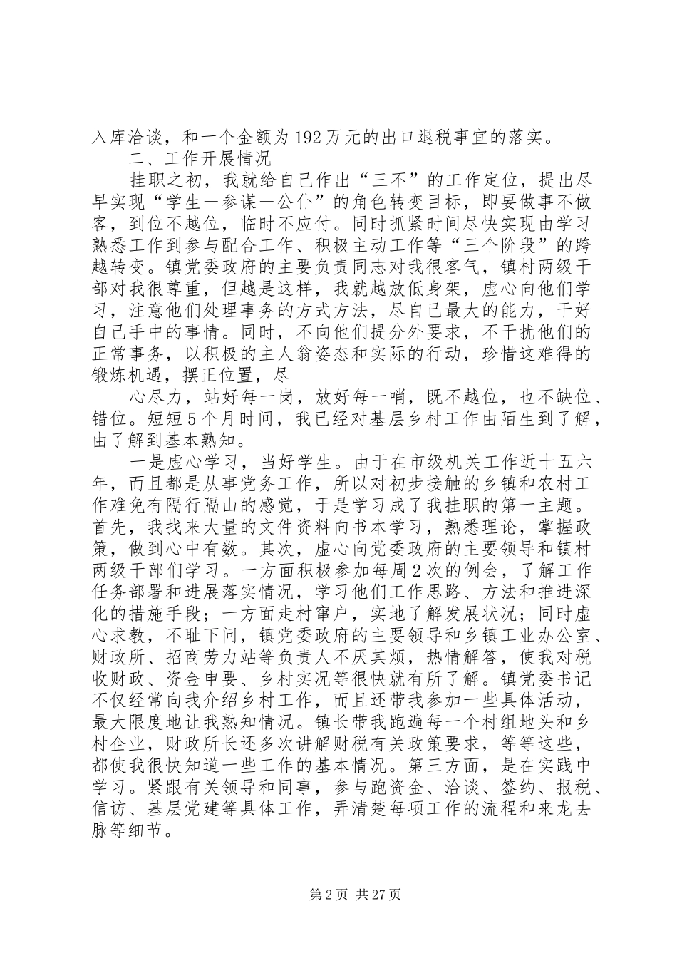 党委副书记工作总结_第2页