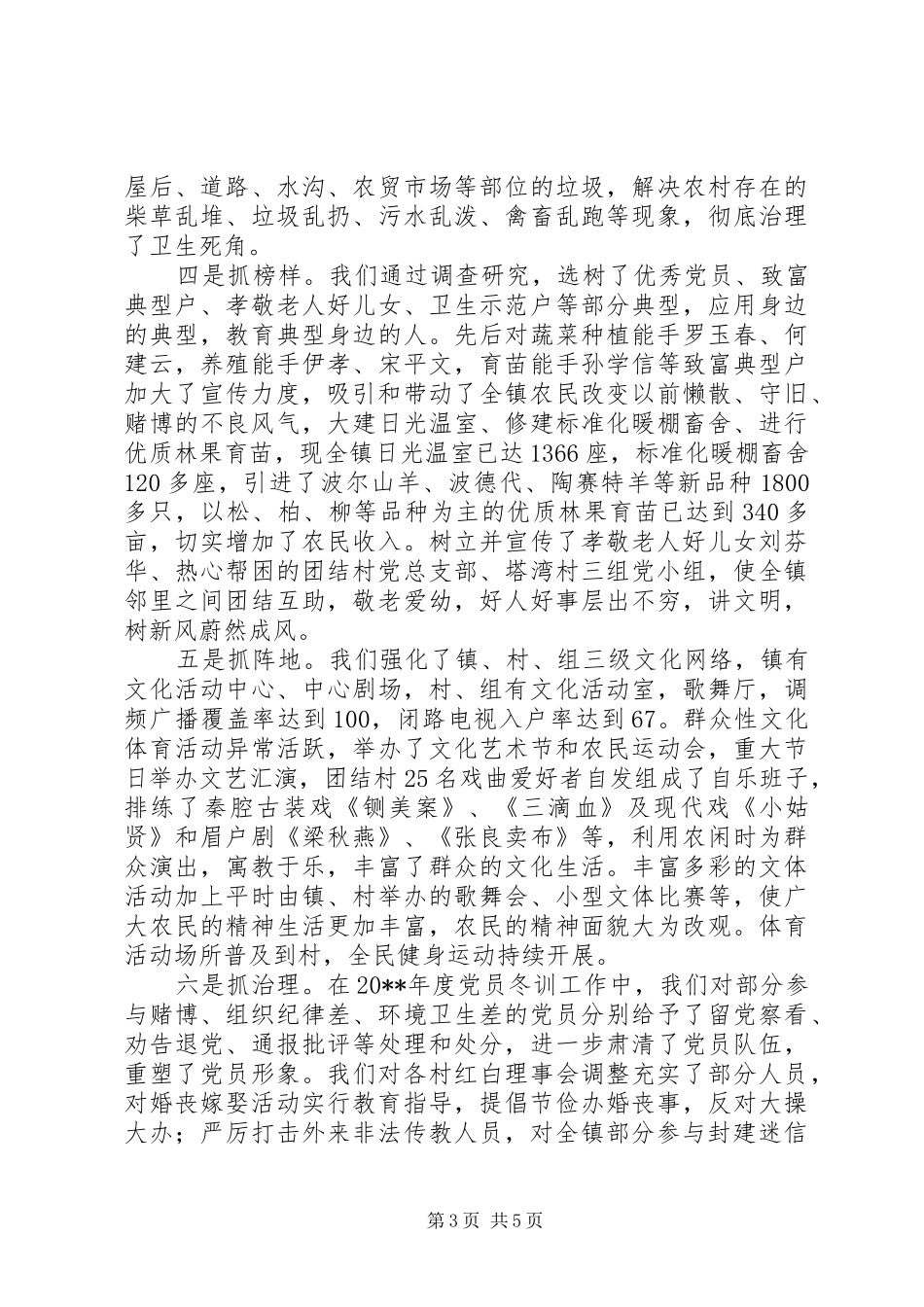 乡镇精神文明建设工作总结_第3页