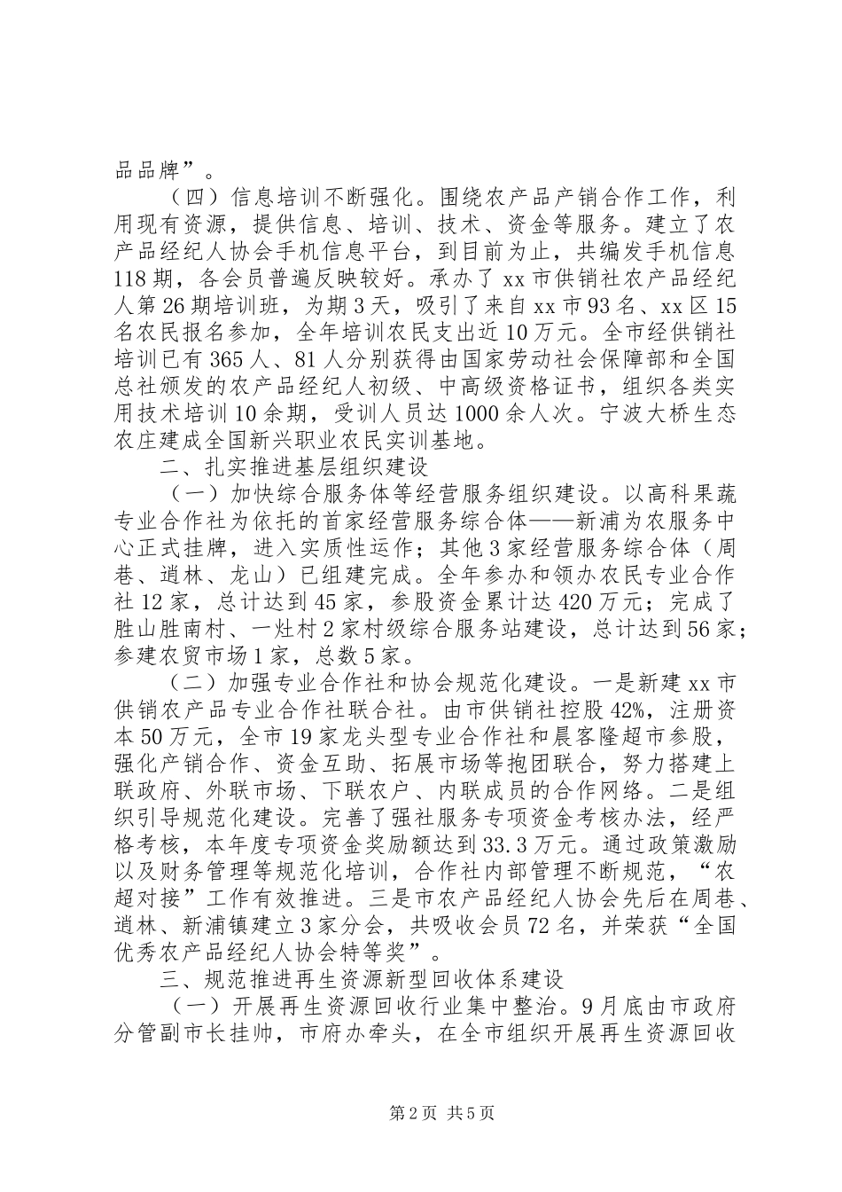 供销社年度工作总结和明年工作思路_第2页