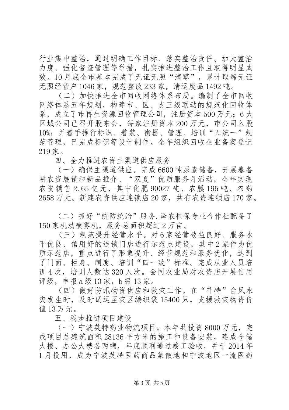 供销社年度工作总结和明年工作思路_第3页