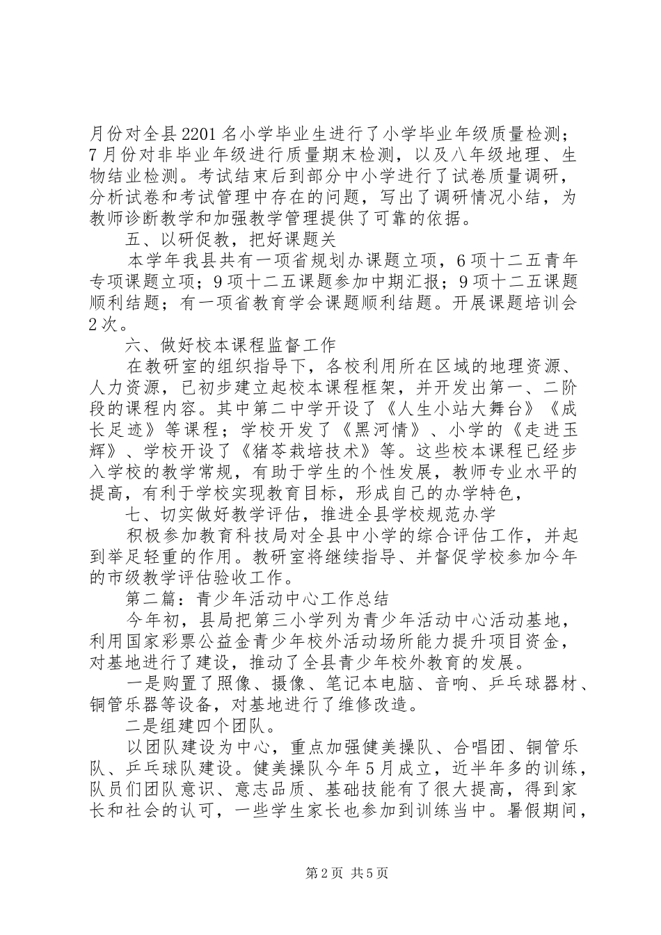 XX年教育局年度工作总结3篇_第2页