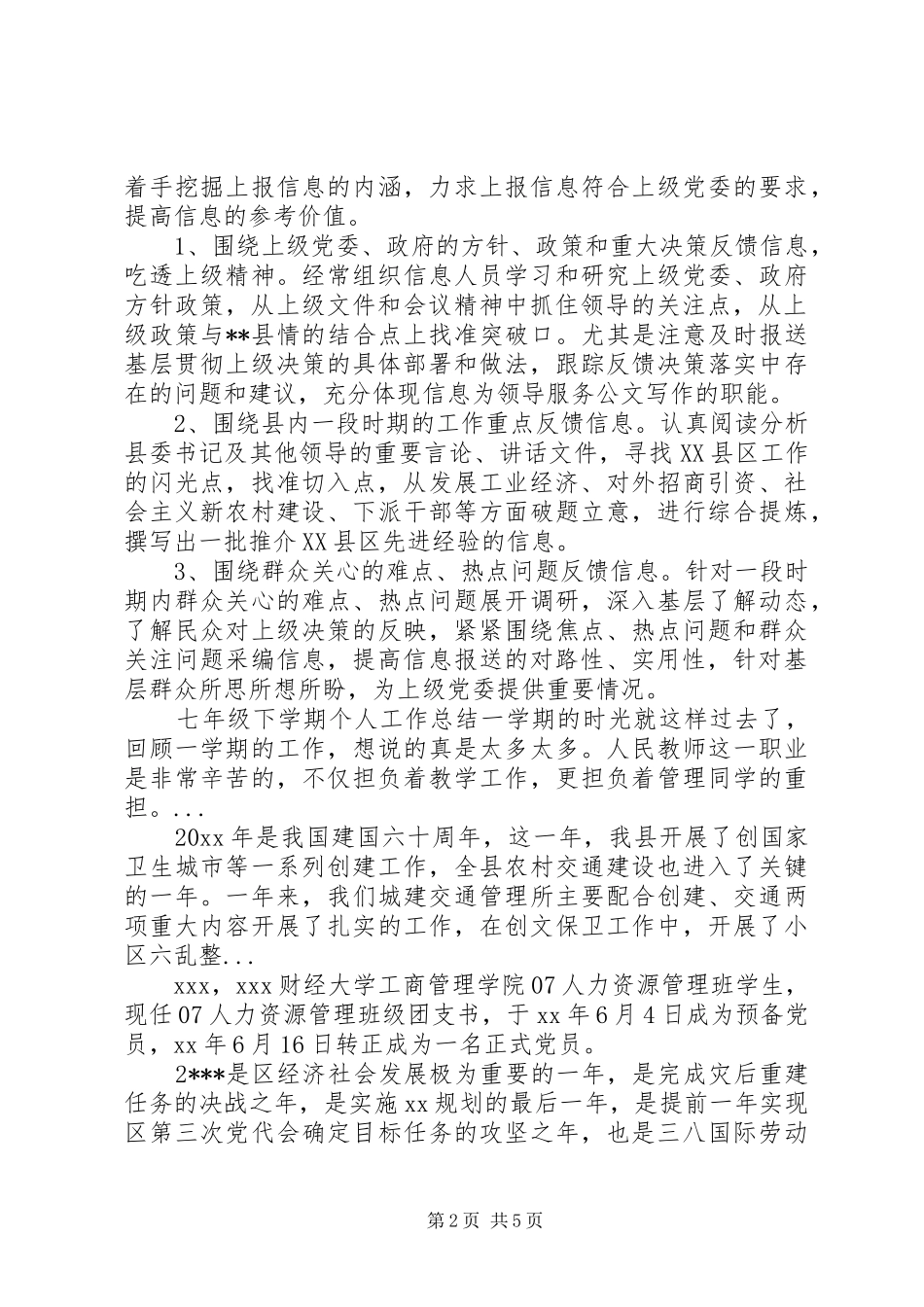 XX年8月县委办信息科个人总结范文_第2页