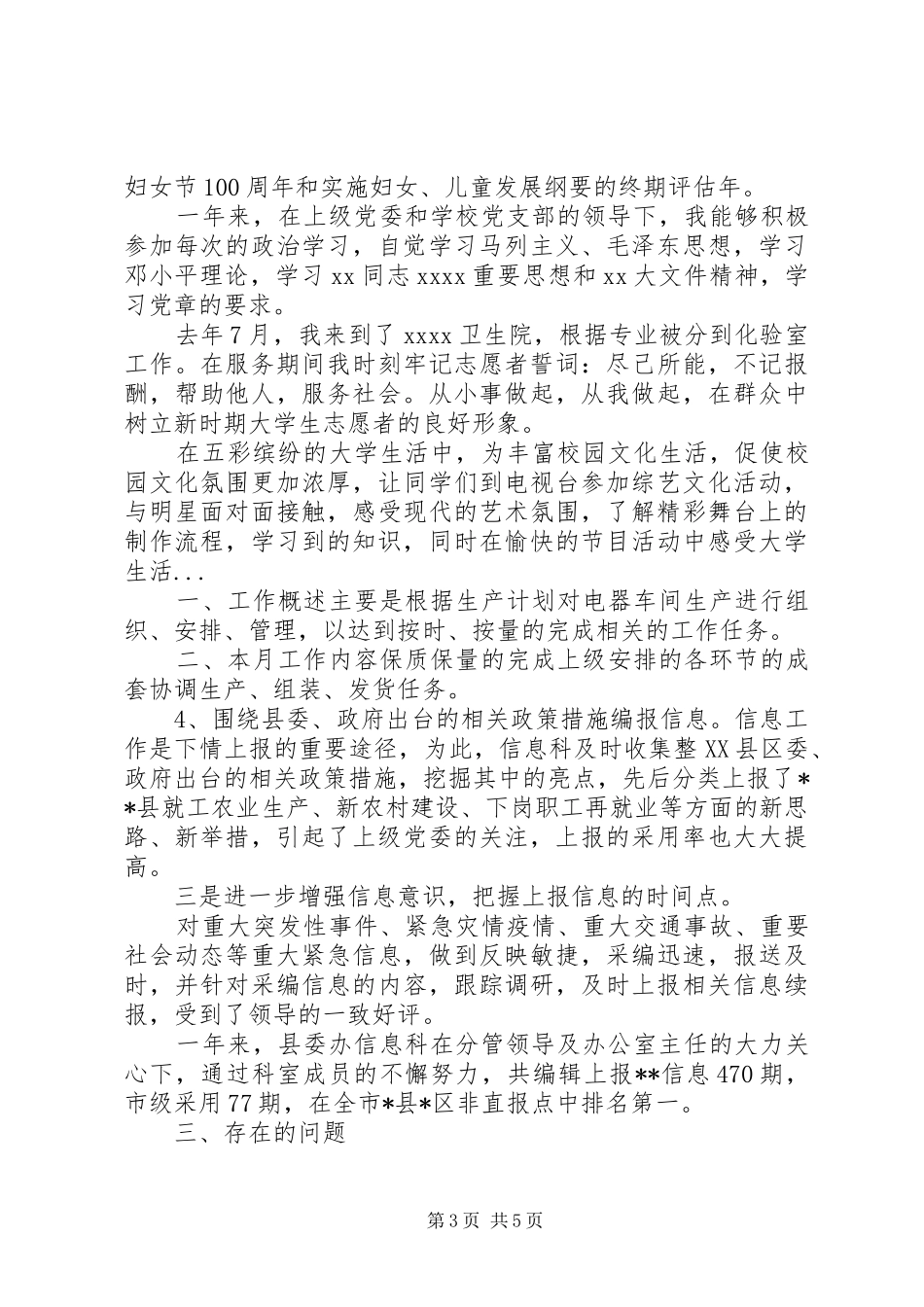 XX年8月县委办信息科个人总结范文_第3页