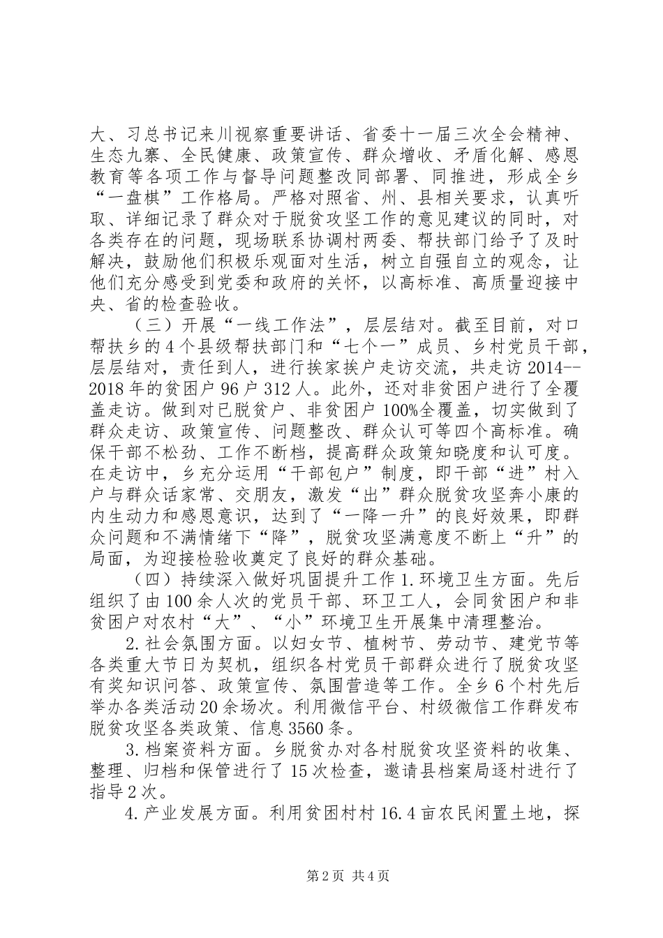 XX年精准扶贫工作年度总结_第2页