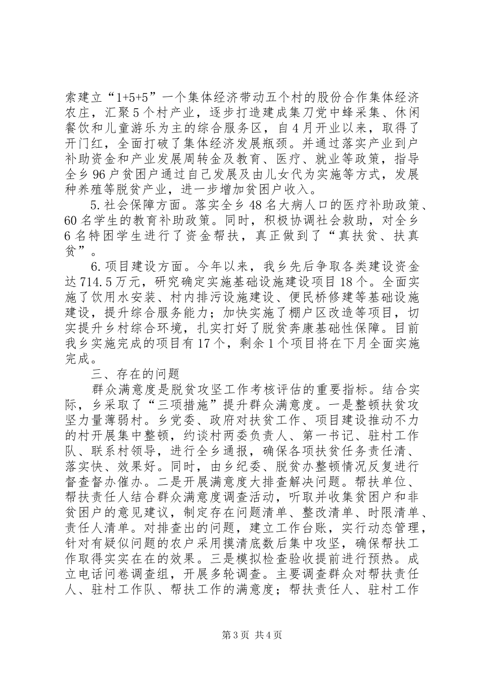 XX年精准扶贫工作年度总结_第3页