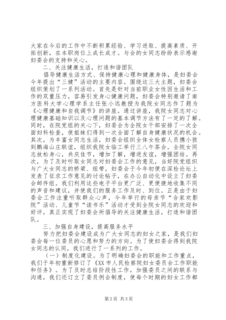 上半年检察院妇委会工作总结暨下半年工作设想_第2页