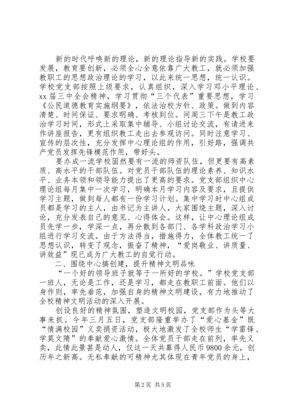 XX年党支部工作总结范文1300字_第2页