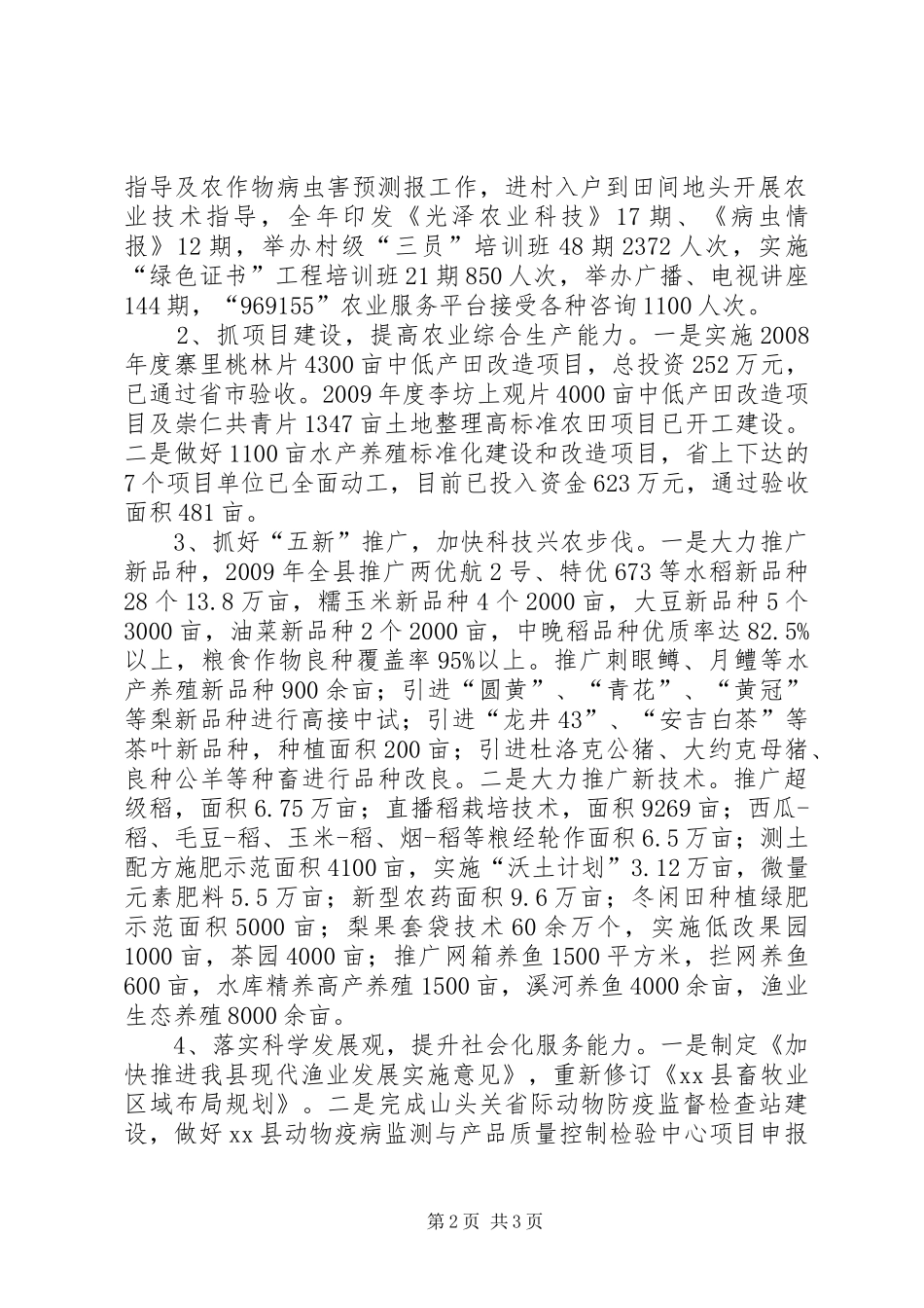 XX县农业局年度工作总结_第2页