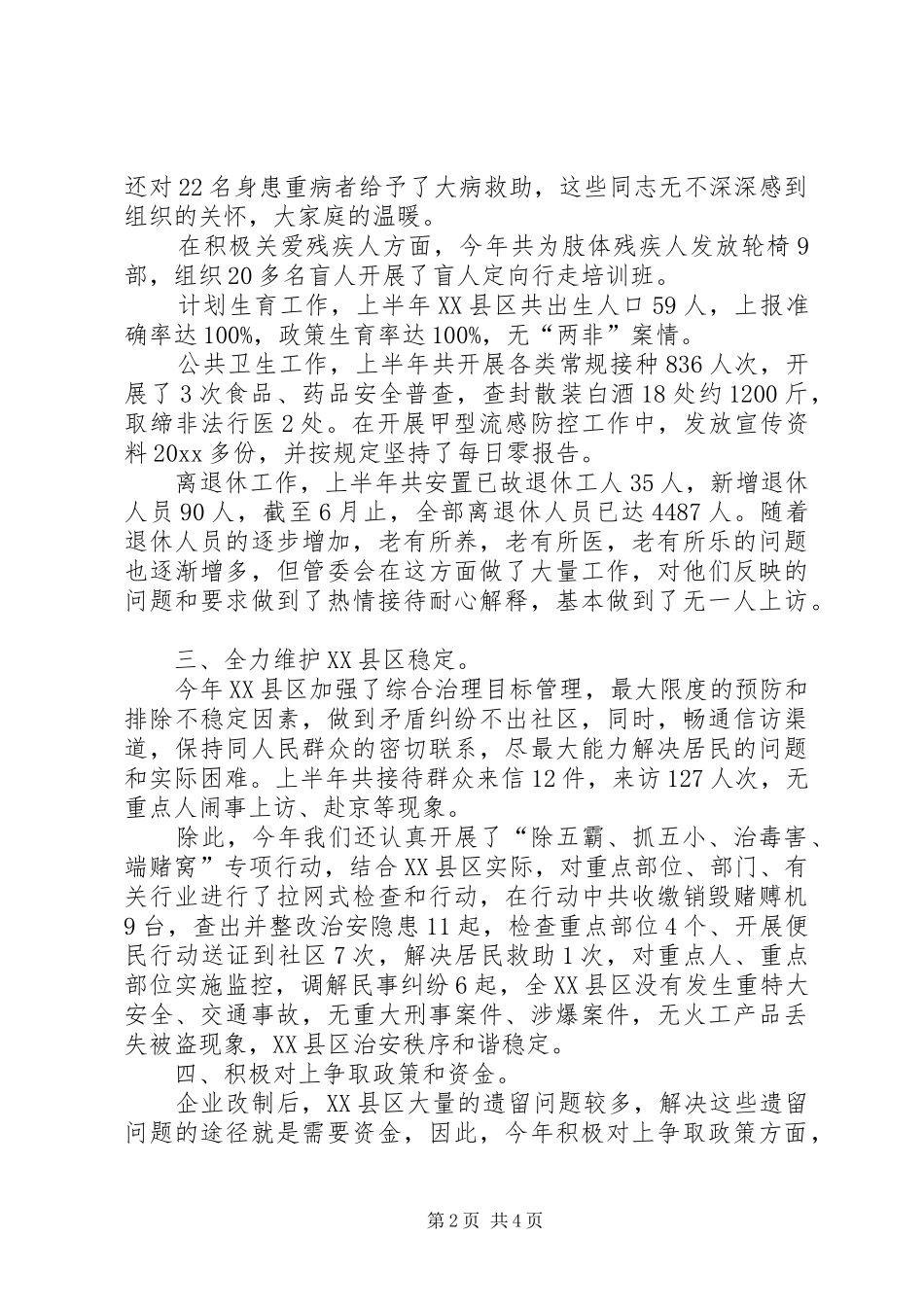 XX县区管委会上半年工作总结_第2页