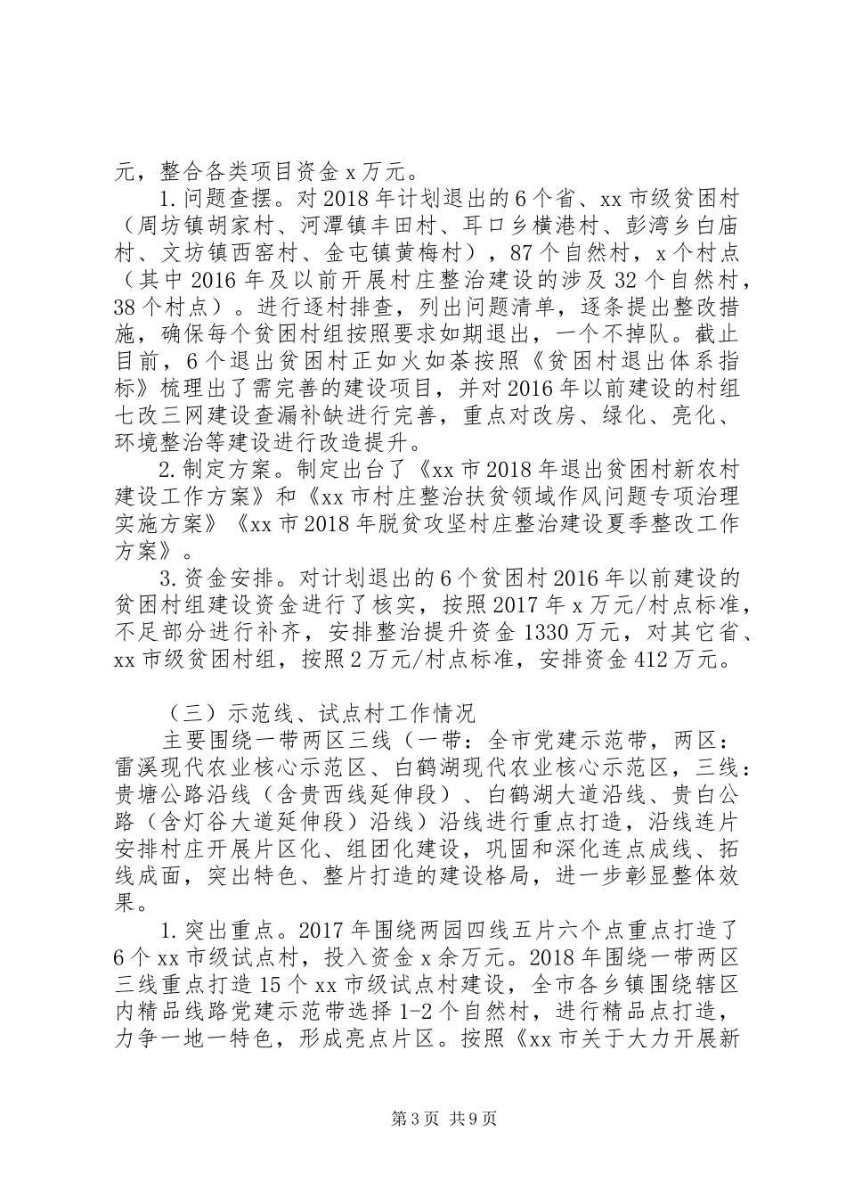 XX年新农村建设工作总结及XX年工作打算_第3页