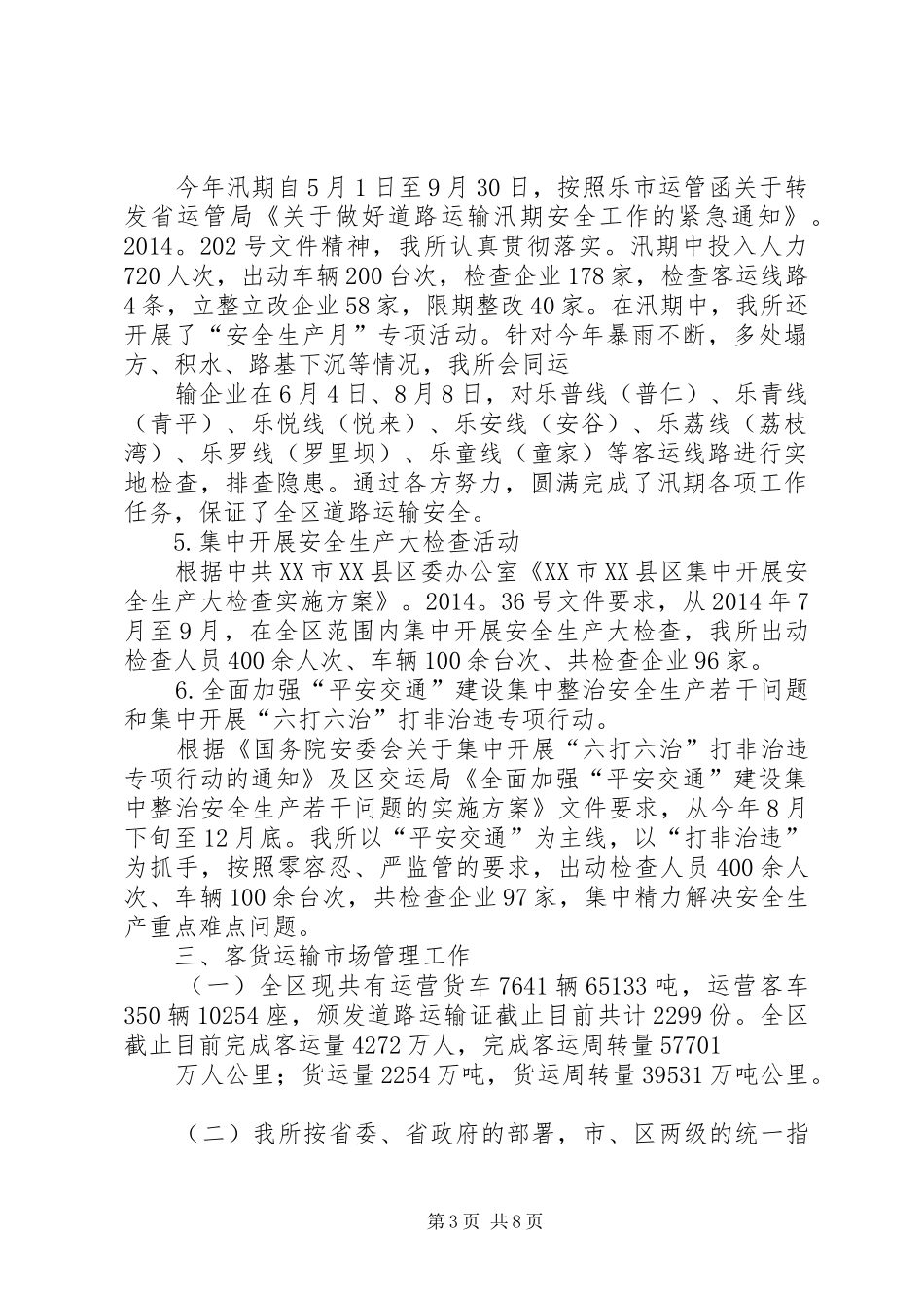 交通运输局年终工作总结 (3)_第3页