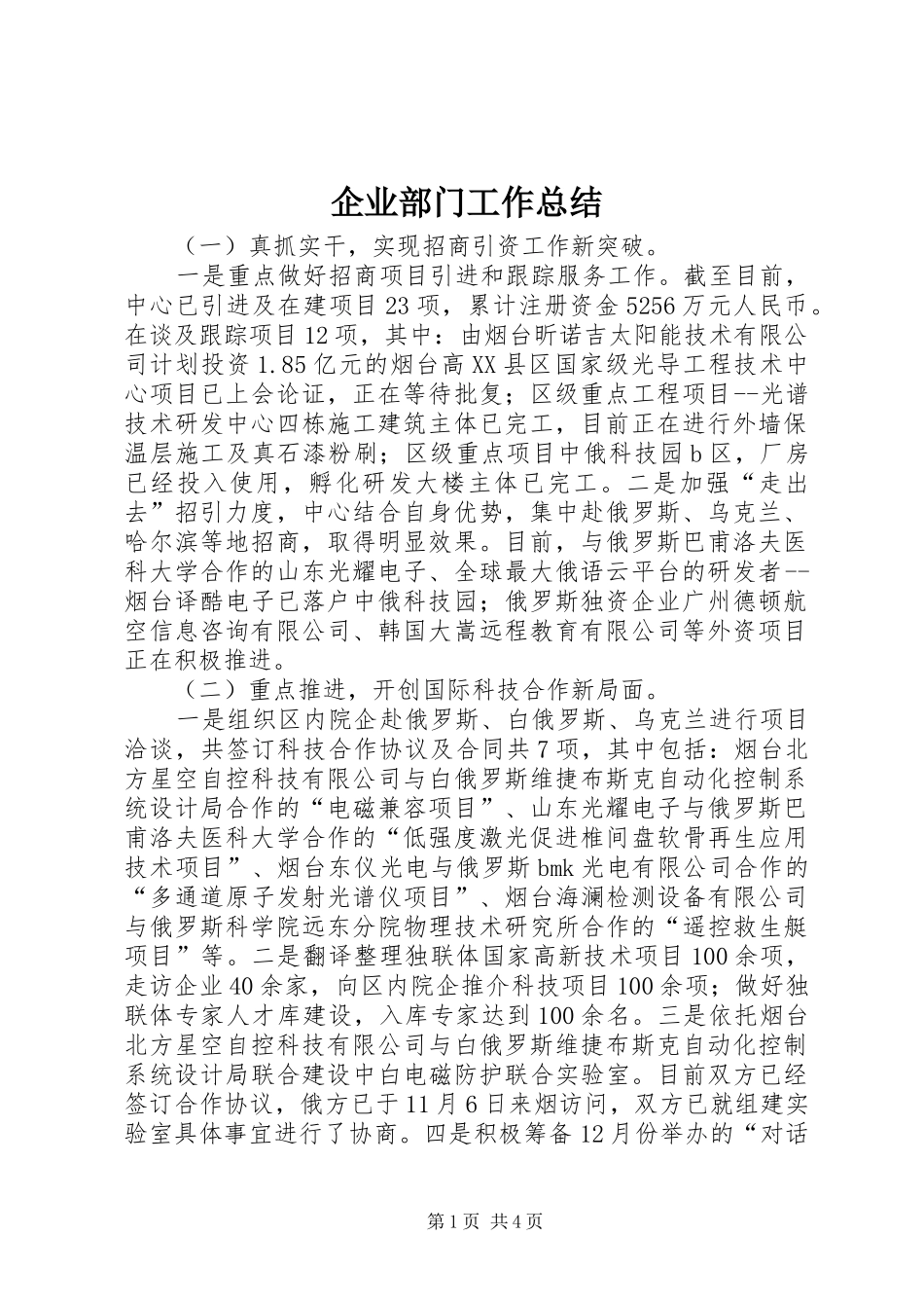 企业部门工作总结_第1页