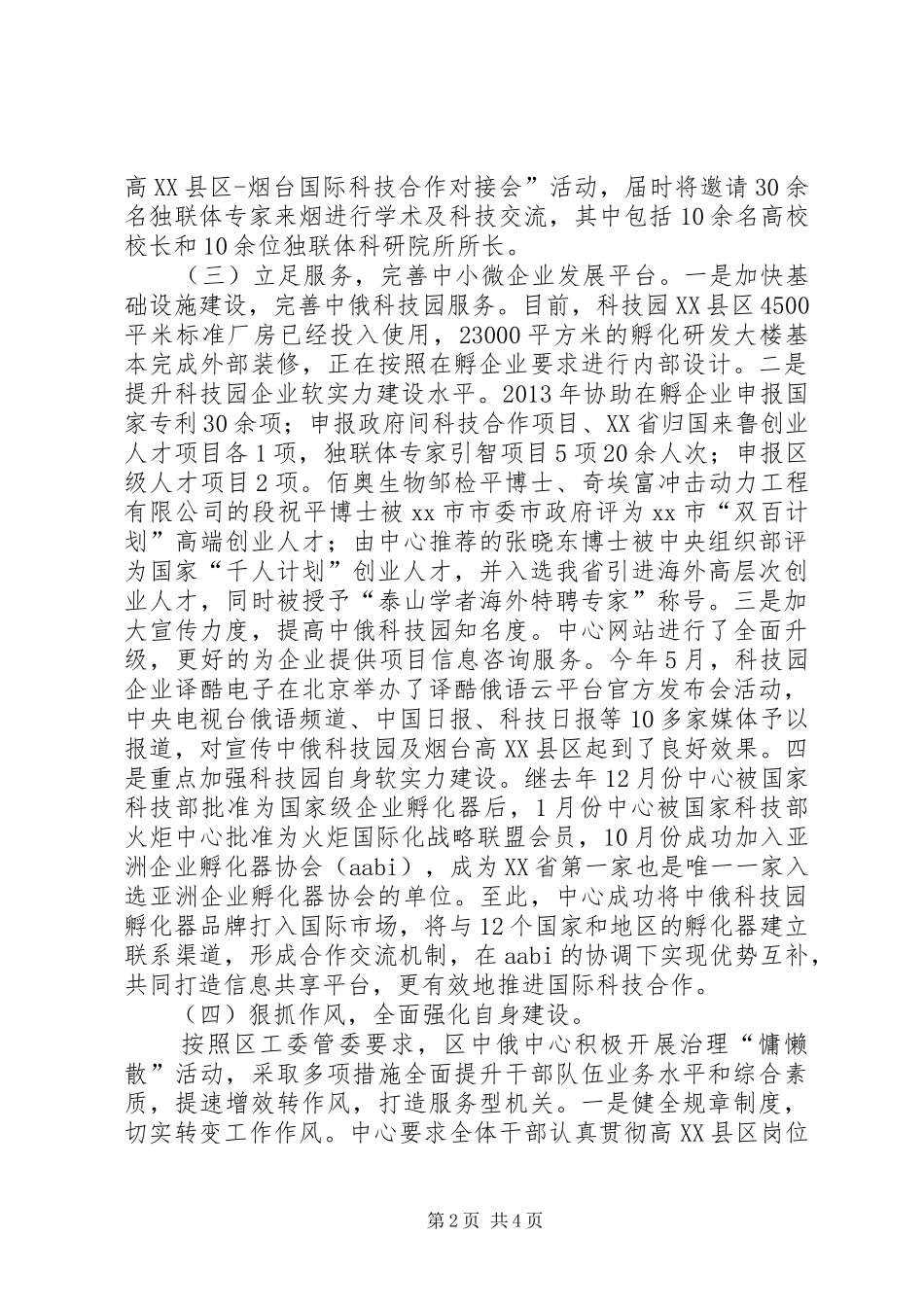 企业部门工作总结_第2页