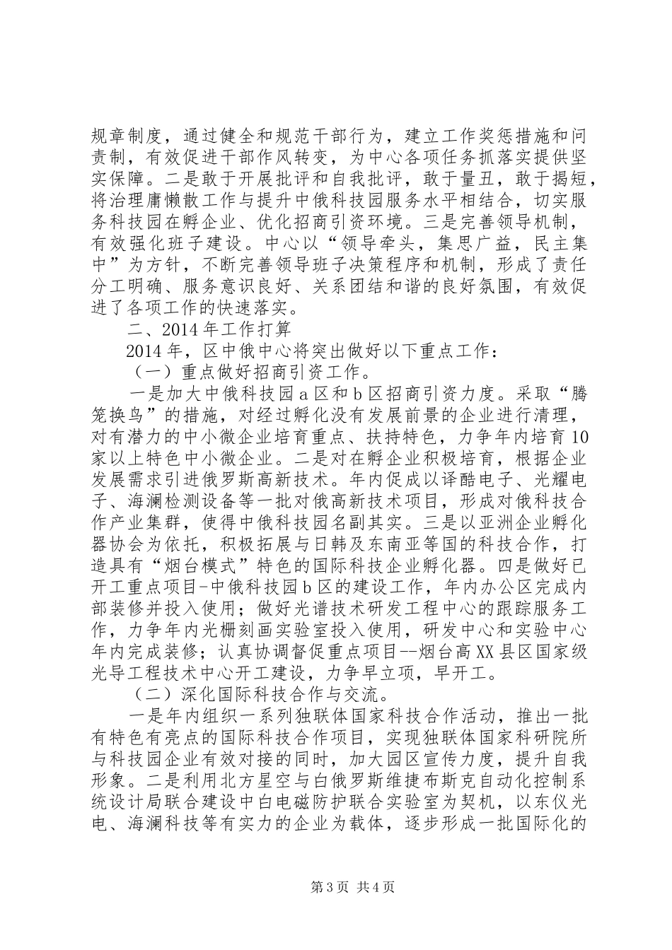 企业部门工作总结_第3页