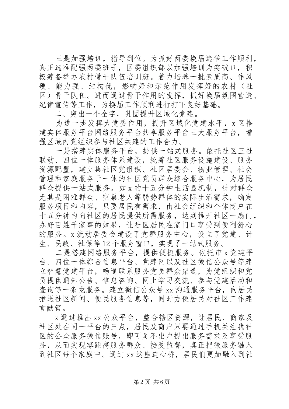 党建三个人季度总结_第2页