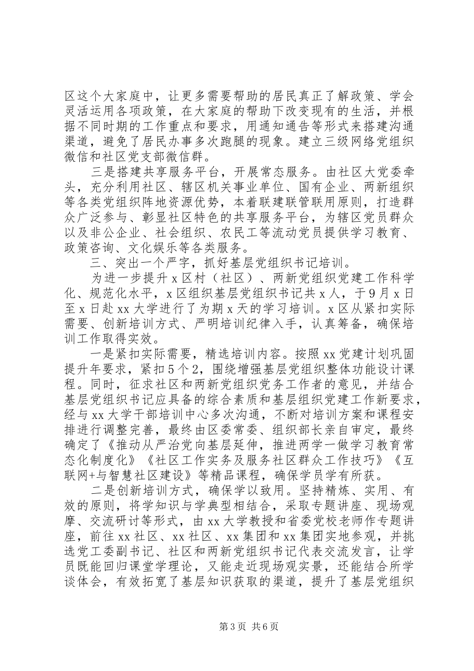 党建三个人季度总结_第3页