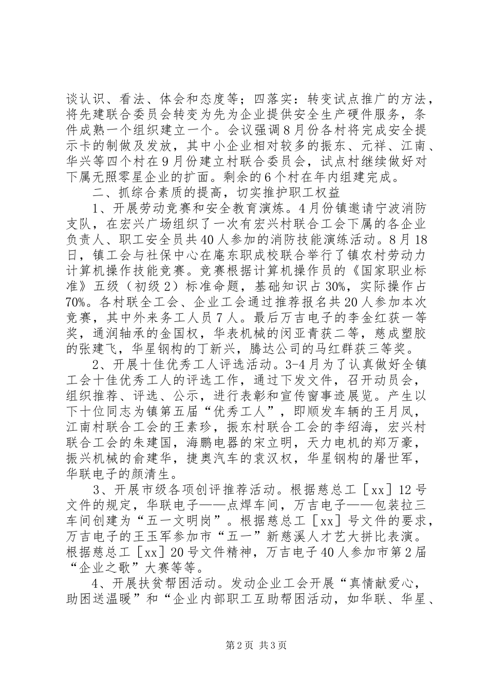 XX年镇工会工作总结范文_第2页