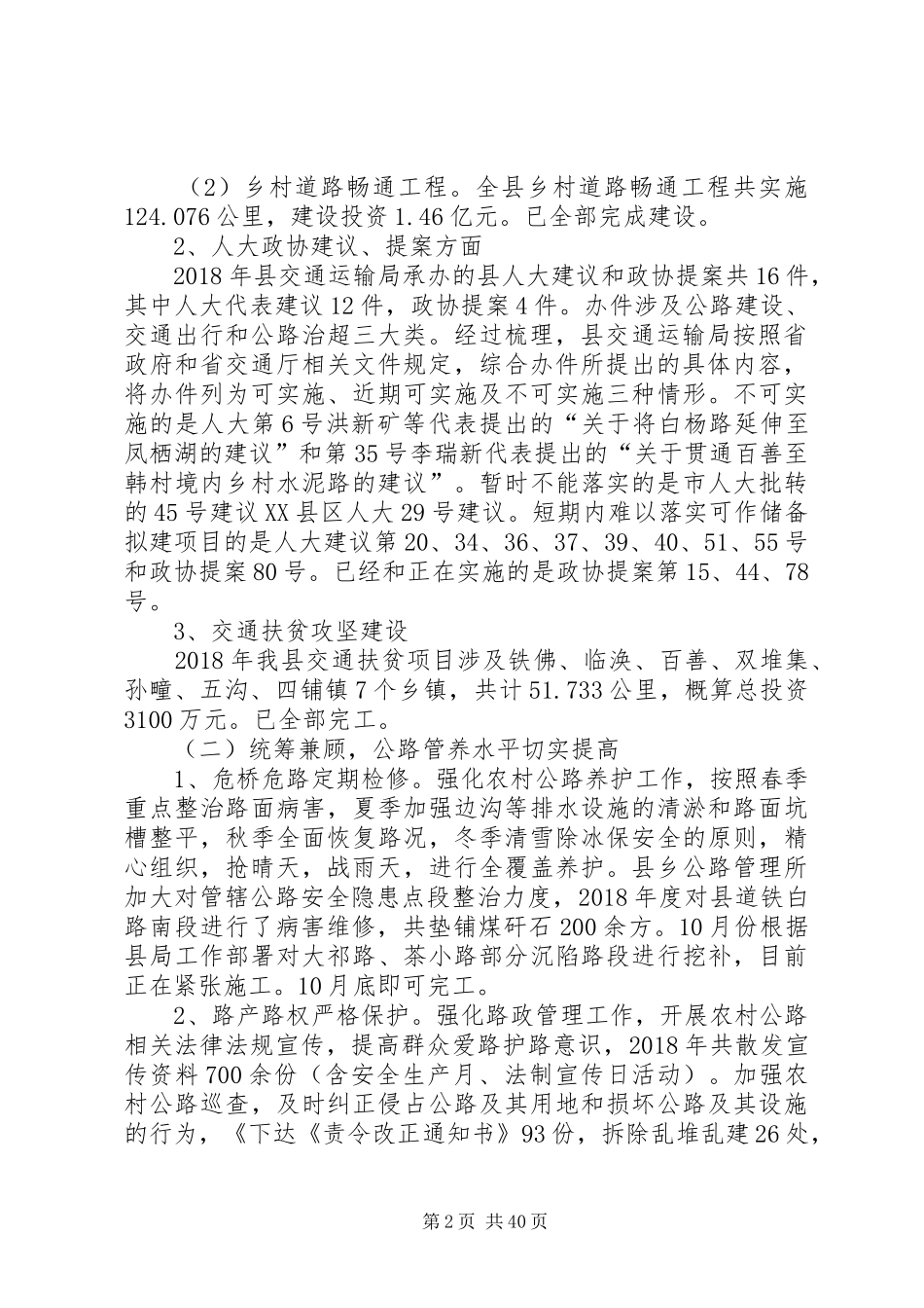 交通运输局XX年度工作总结5篇_第2页