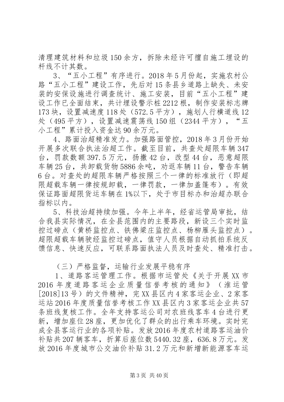 交通运输局XX年度工作总结5篇_第3页