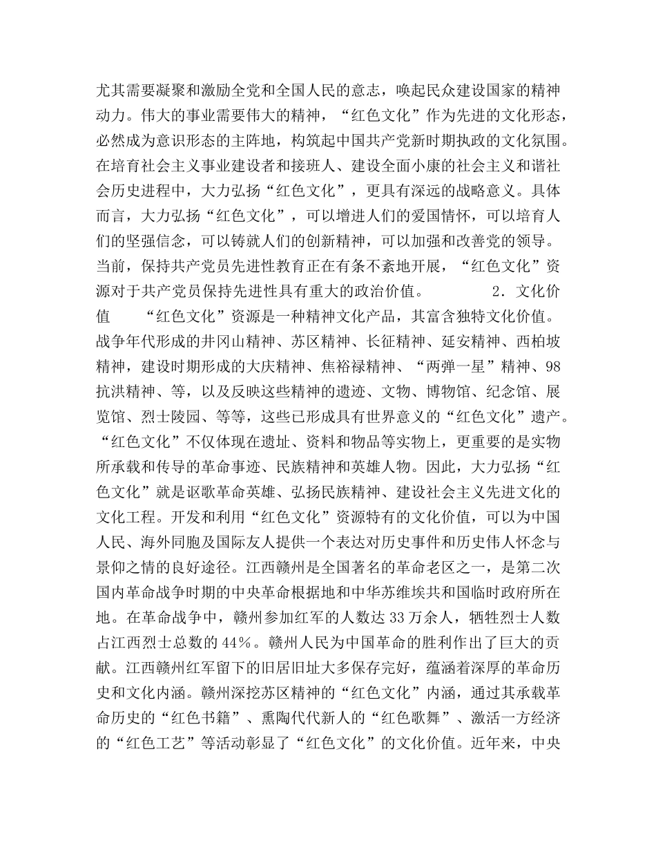 “红色文化”的价值形态与德育功能探析 _第2页