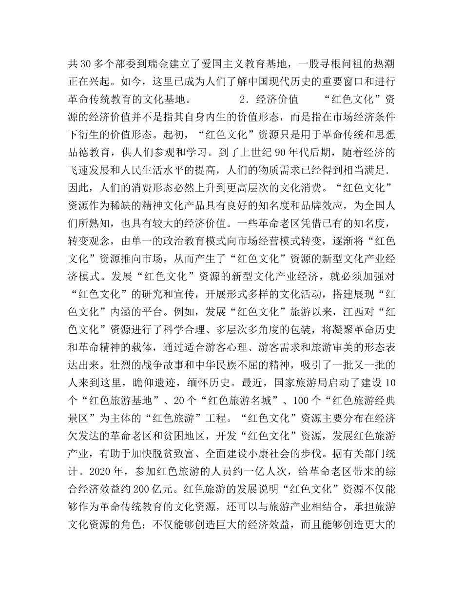 “红色文化”的价值形态与德育功能探析 _第3页