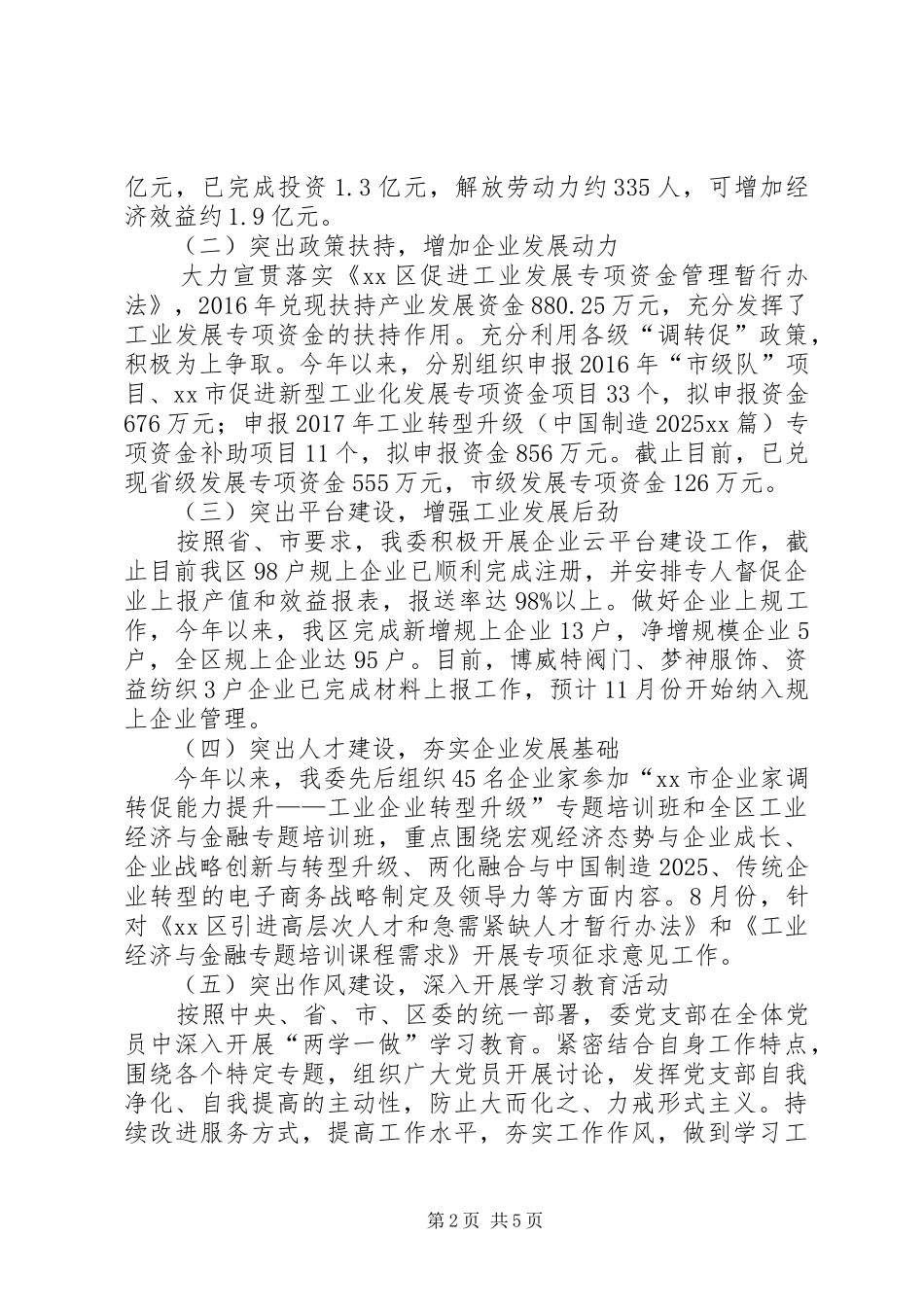 XX年经信委工作总结范文_第2页