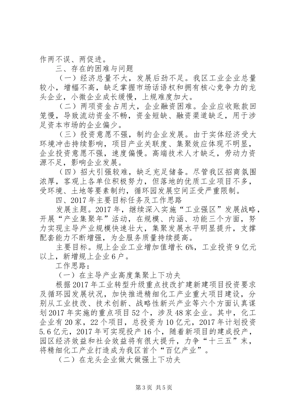 XX年经信委工作总结范文_第3页