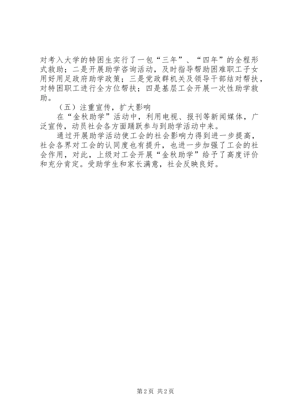 “金秋助学”活动工作总结_第2页