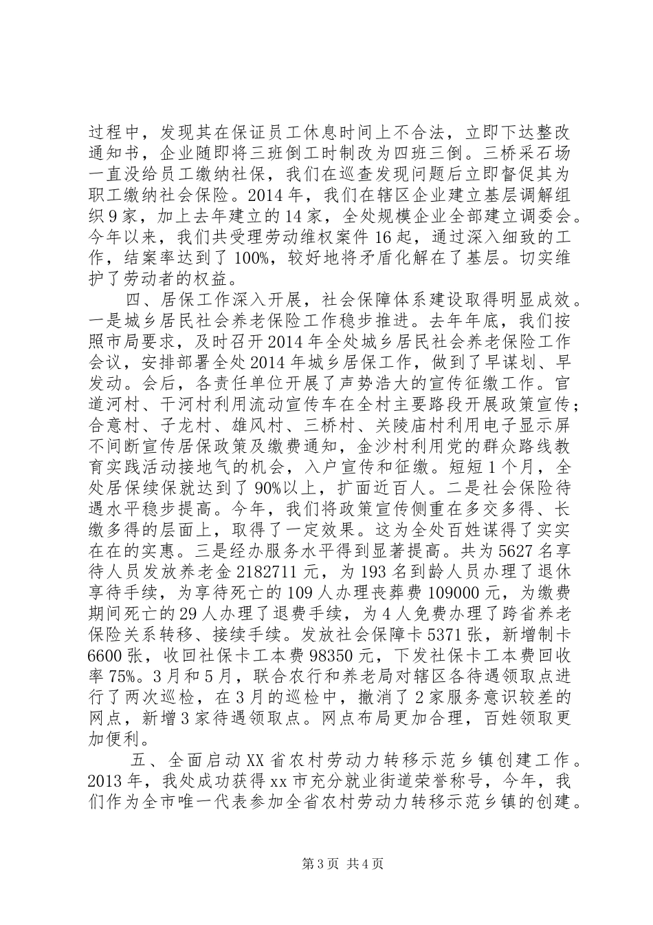 XX年街道办事处人力资源保障工作总结_第3页