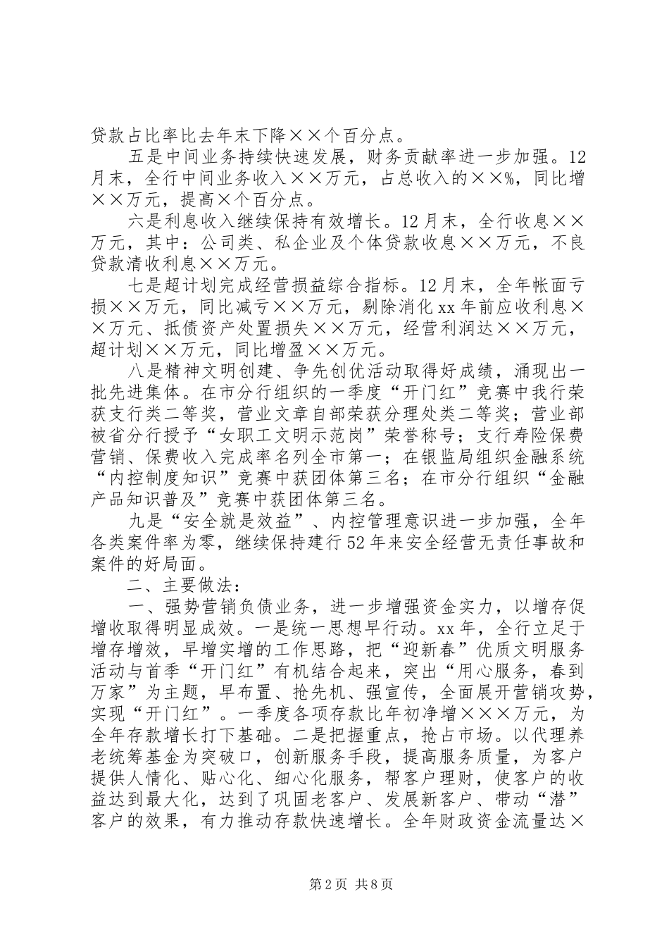 XX年商业银行支行年度工作总结范文_第2页