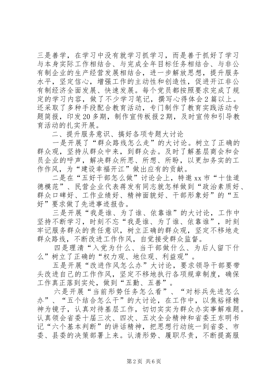 XX年工商联(总商会)工作总结_第2页