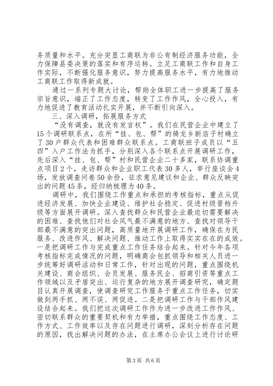 XX年工商联(总商会)工作总结_第3页