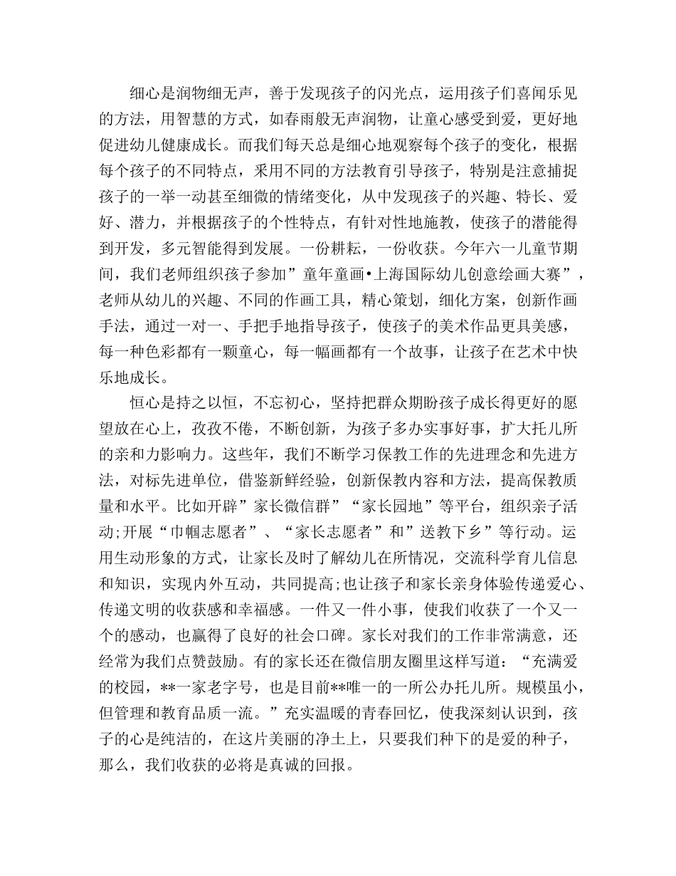 “青春向党，建功新时代”演讲稿 _第2页