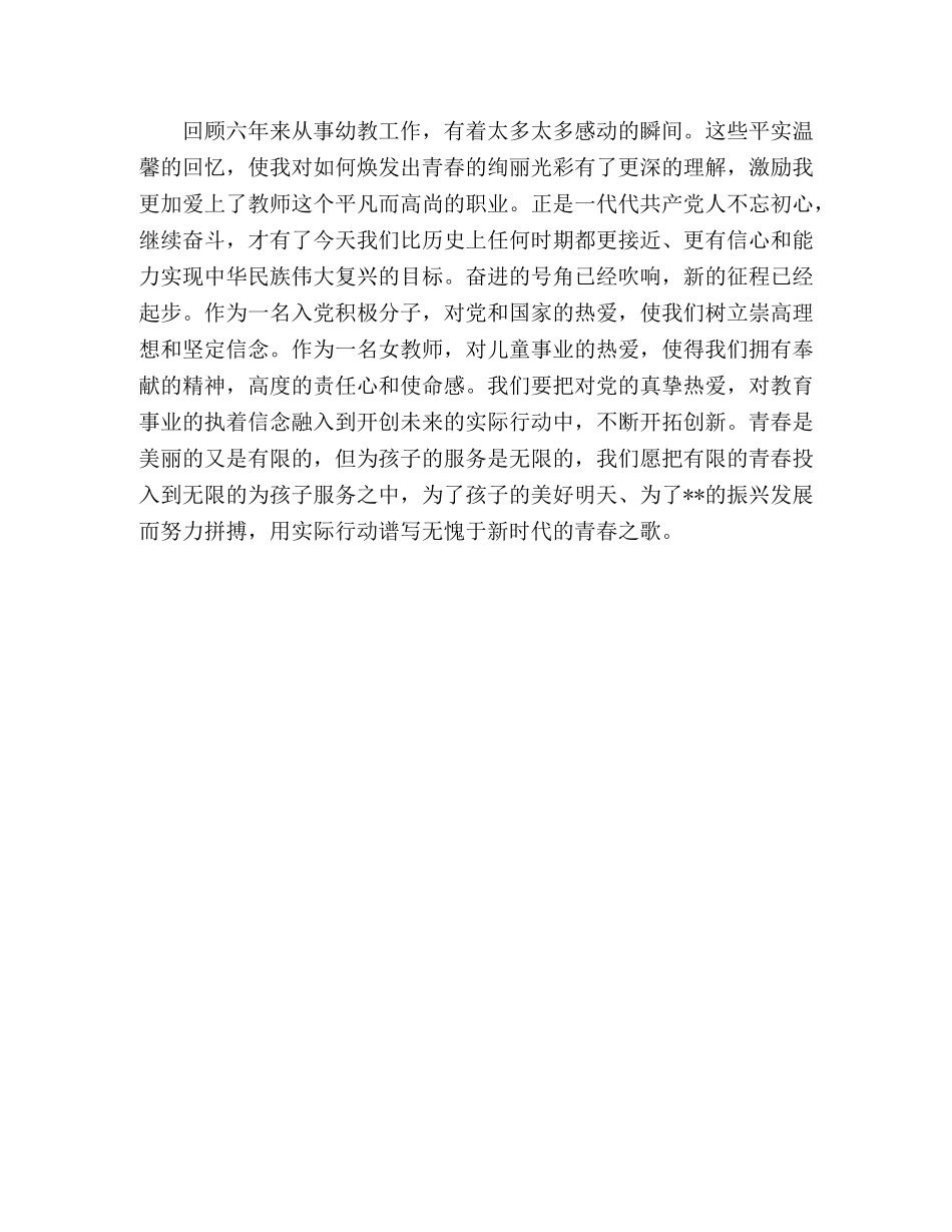 “青春向党，建功新时代”演讲稿 _第3页