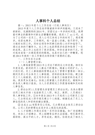 人事科个人总结