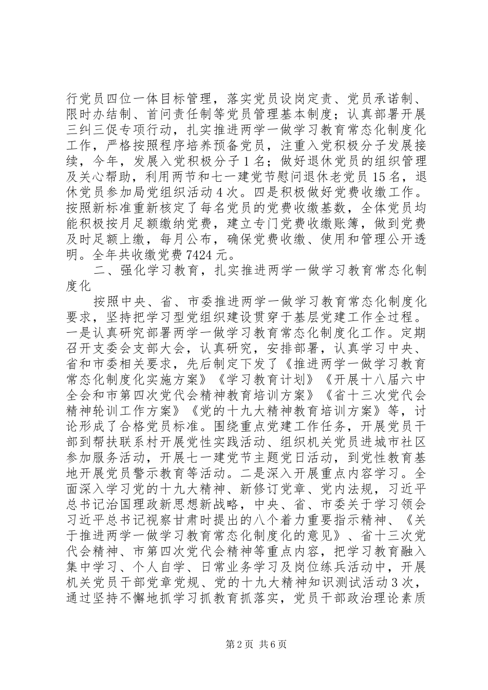 XX年度基层党建工作落实情况报告汇总_第2页