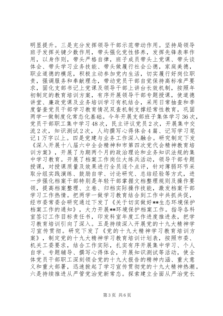 XX年度基层党建工作落实情况报告汇总_第3页