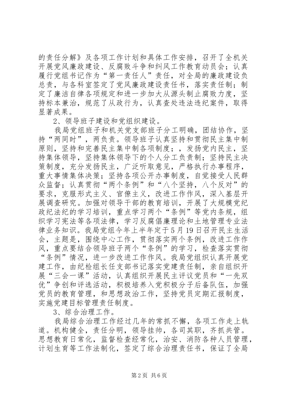 五年精神文明建设工作总结[上半年精神文明建设工作总结]_第2页