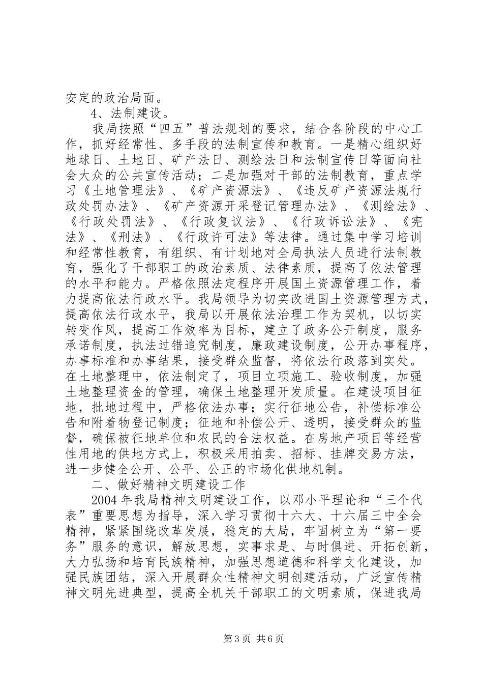 五年精神文明建设工作总结[上半年精神文明建设工作总结]_第3页