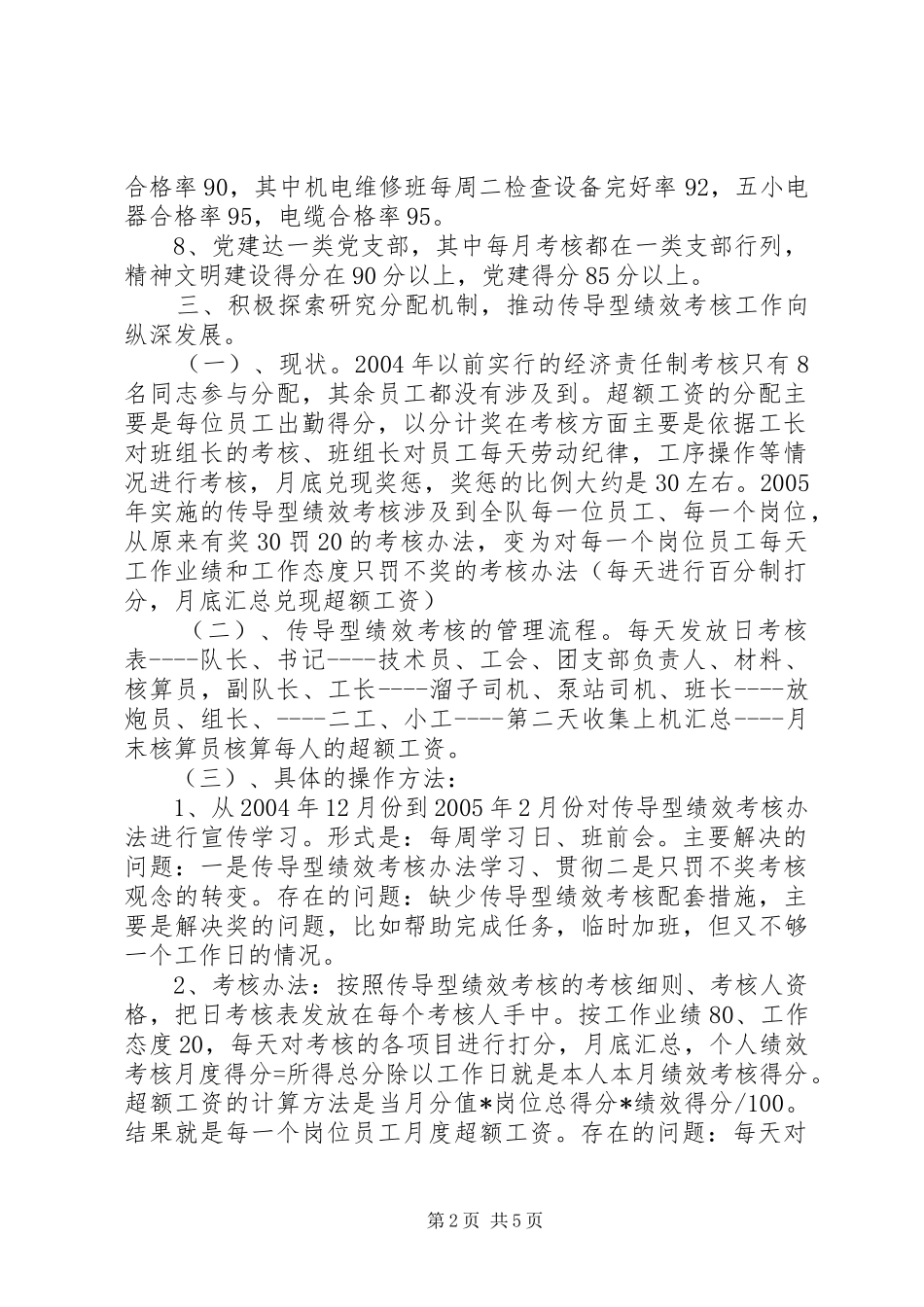 企业生产经营情况总结汇报 (11)_第2页