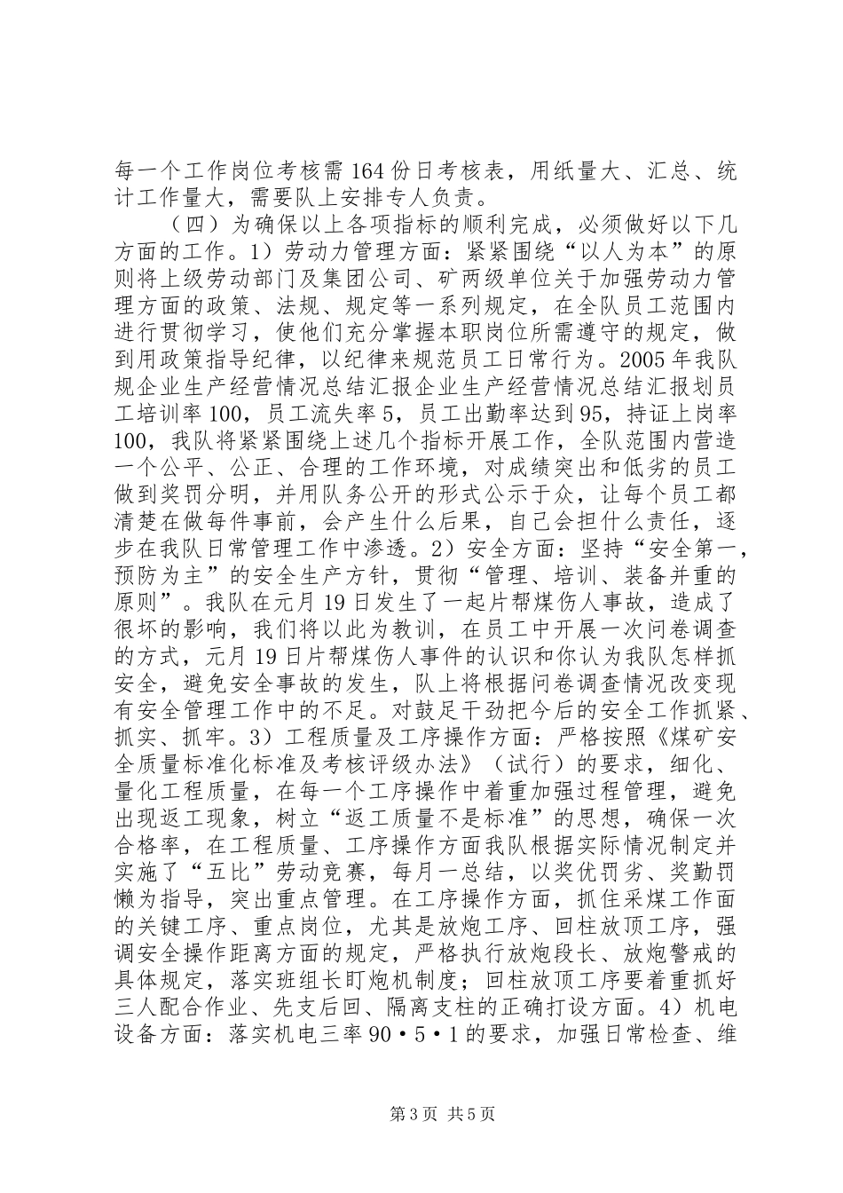 企业生产经营情况总结汇报 (11)_第3页